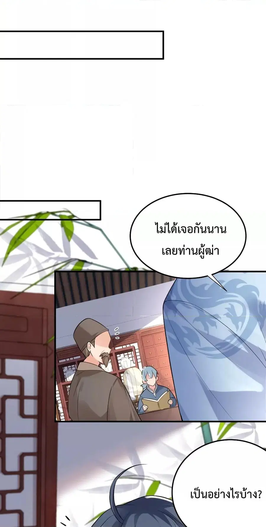 Am I Invincible ตอนที่ 81 หน้า 28