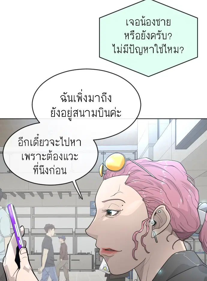 Superhuman Era ตอนที่ 100 หน้า 72