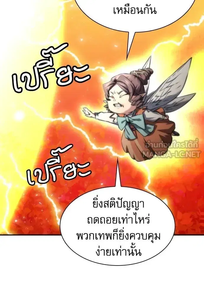 Seoul Station Druid ตอนที่ 194 หน้า 110