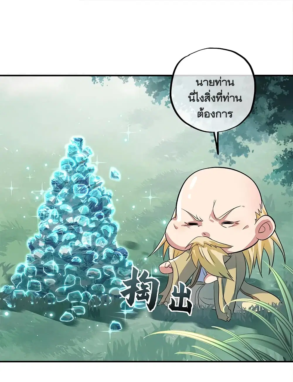 Peerless Battle Spirit (Tian Cang Zi Dongman) ตอนที่ 301 หน้า 39