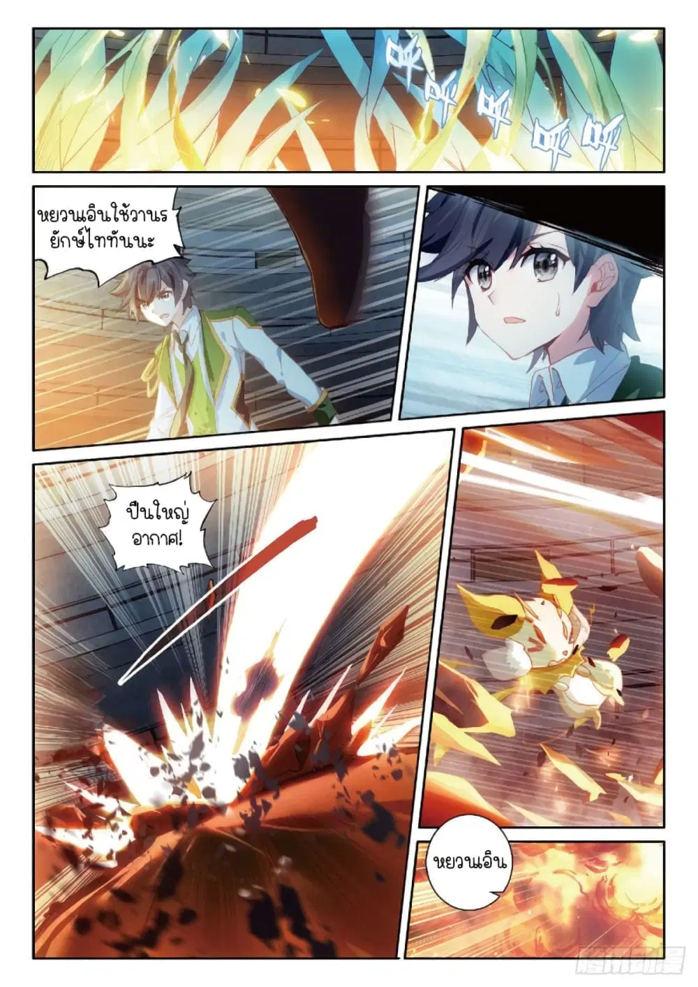 Douluo Dalu III: Longwang Chuanshuo ตอนที่ 219 หน้า 14