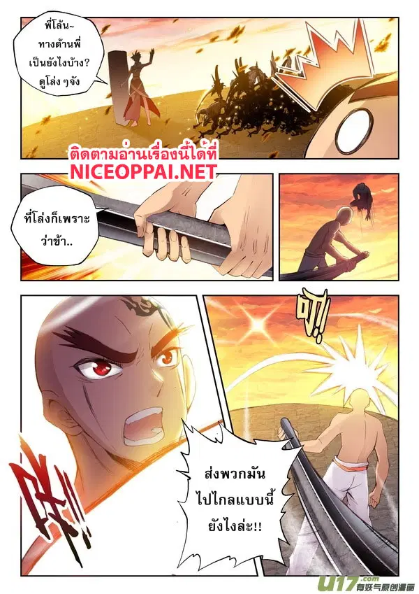Shen Yin Wang Zuo ตอนที่ 54 หน้า 13