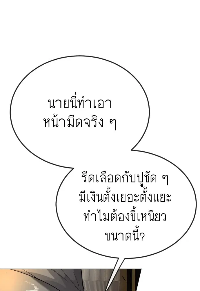 Superhuman Era ตอนที่ 167 หน้า 148