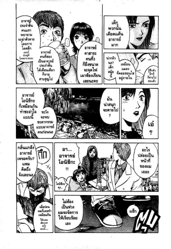 GTO : Great Teacher Onizuka ตอนที่ 16 หน้า 16