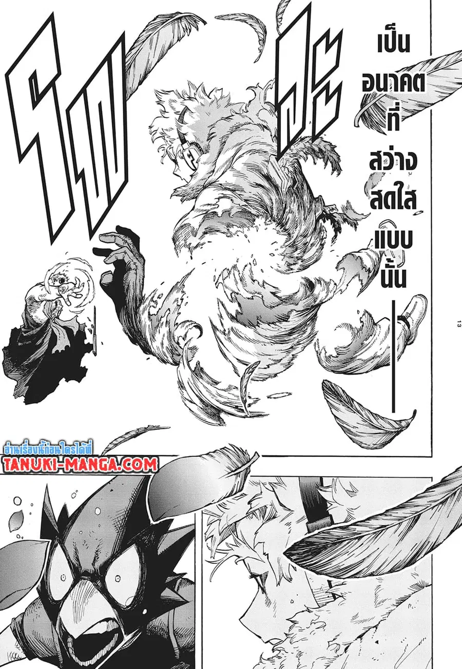My Hero Academia ตอนที่ 380 หน้า 13