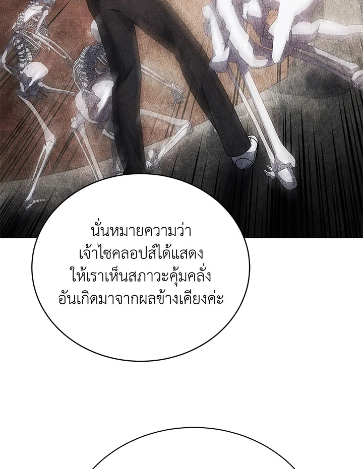 Necromancer Academy’s Genius Summoner ตอนที่ 43 หน้า 95