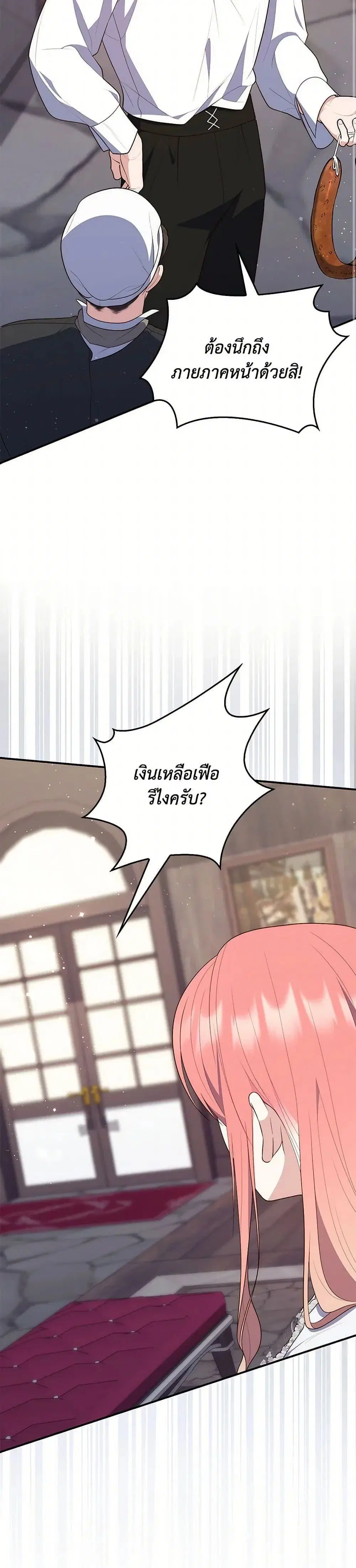 A Princess Who Reads Fortune ตอนที่ 64 หน้า 24