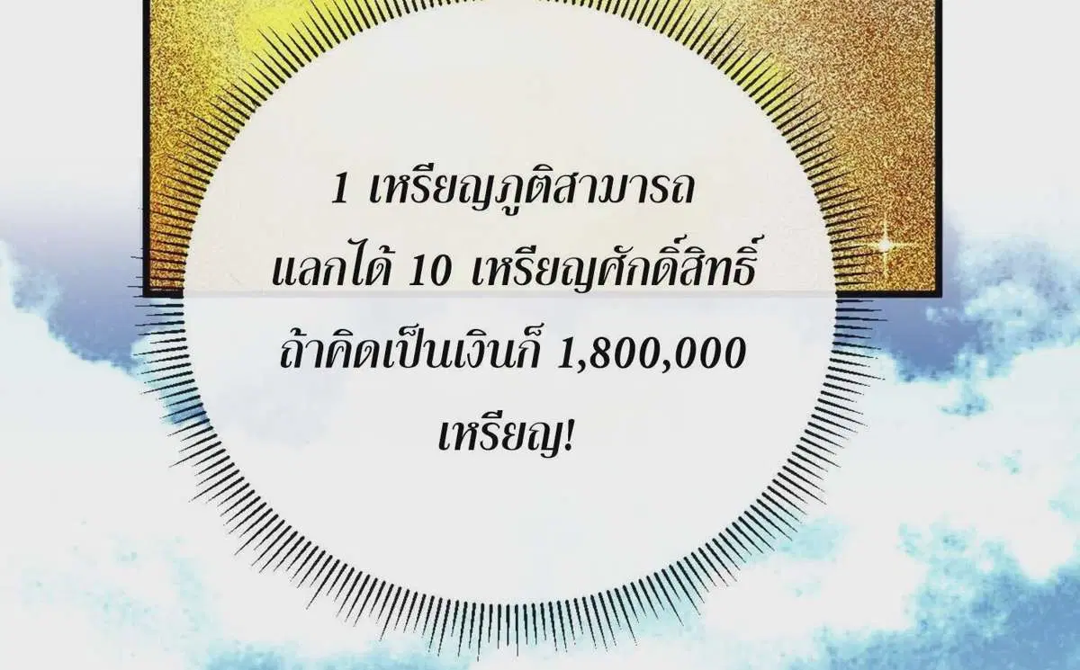 The Lord of Wheel of Destiny ตอนที่ 32 หน้า 4