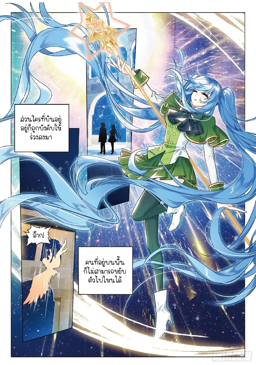 Douluo Dalu III: Longwang Chuanshuo ตอนที่ 263 หน้า 4