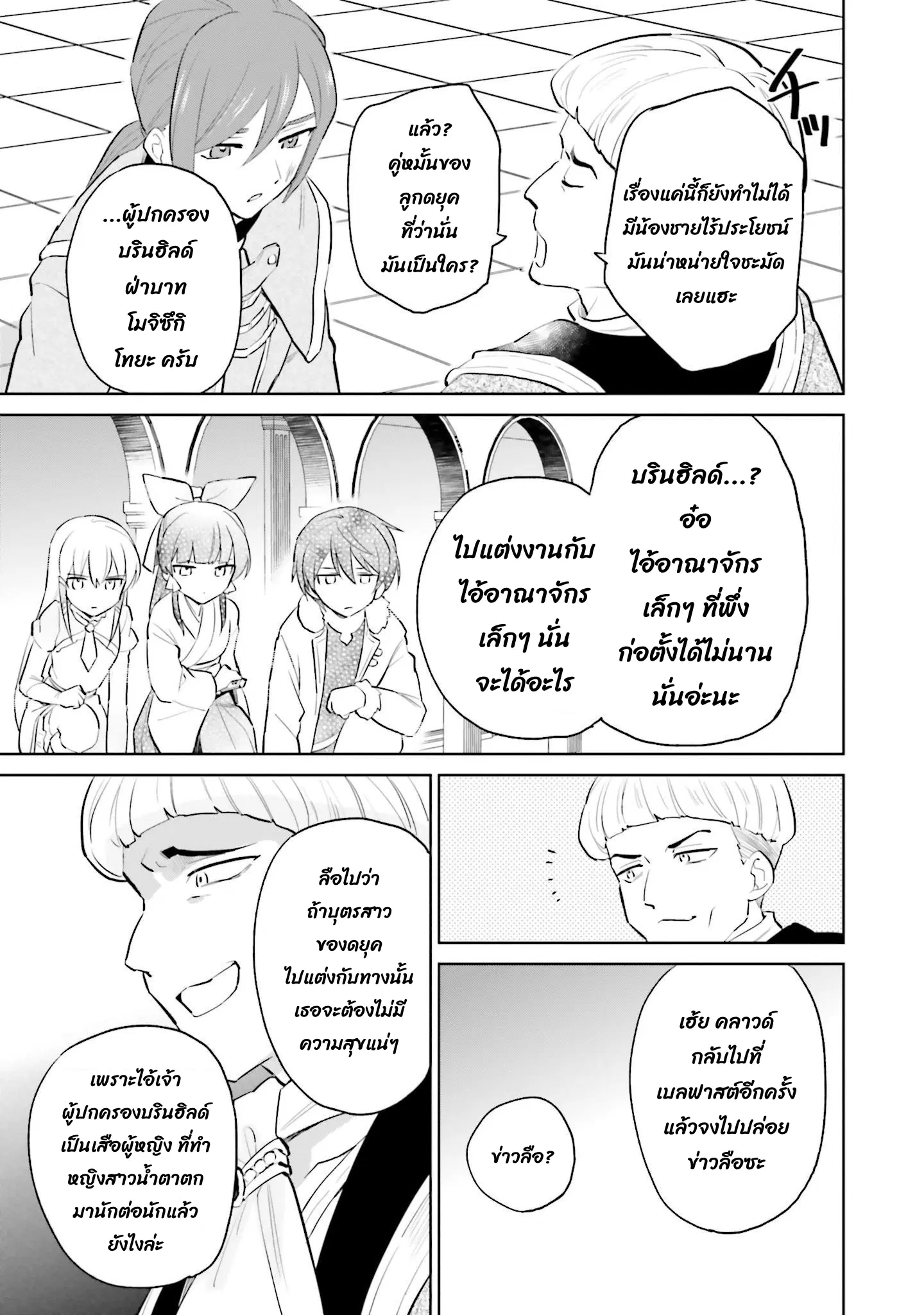 In Another World With My Smartphone ตอนที่ 65.1 หน้า 6