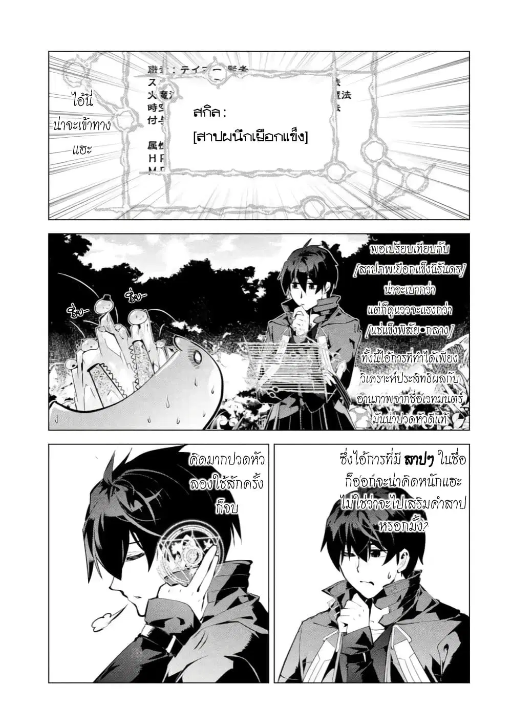 Tensei Kenja no Isekai Life ตอนที่ 40.4 หน้า 4