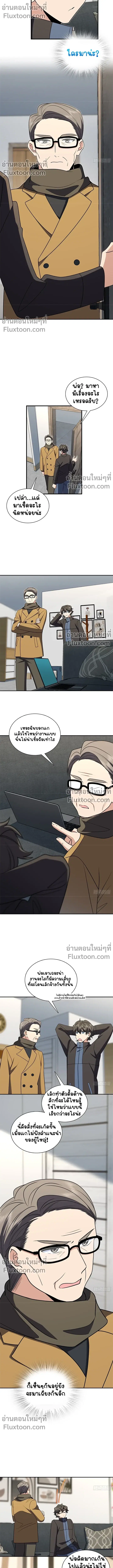 My Wife Is From a Thousand Years Ago ตอนที่ 387 หน้า 8
