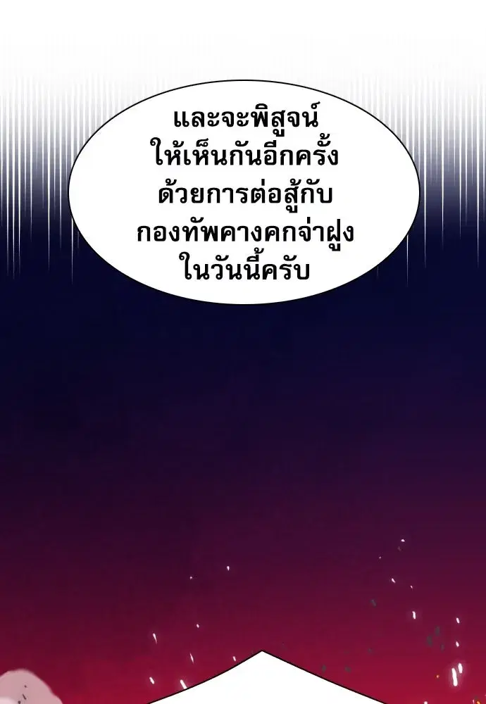 Seoul Station Druid ตอนที่ 174 หน้า 77