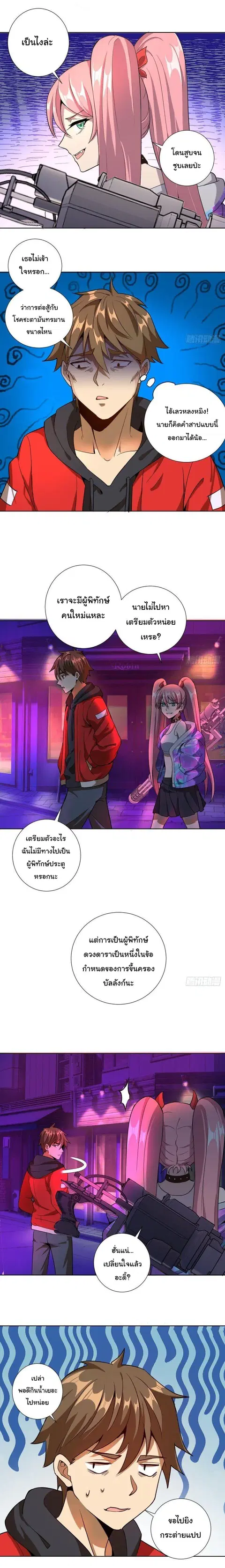 King Star Emperor ตอนที่ 4 หน้า 7