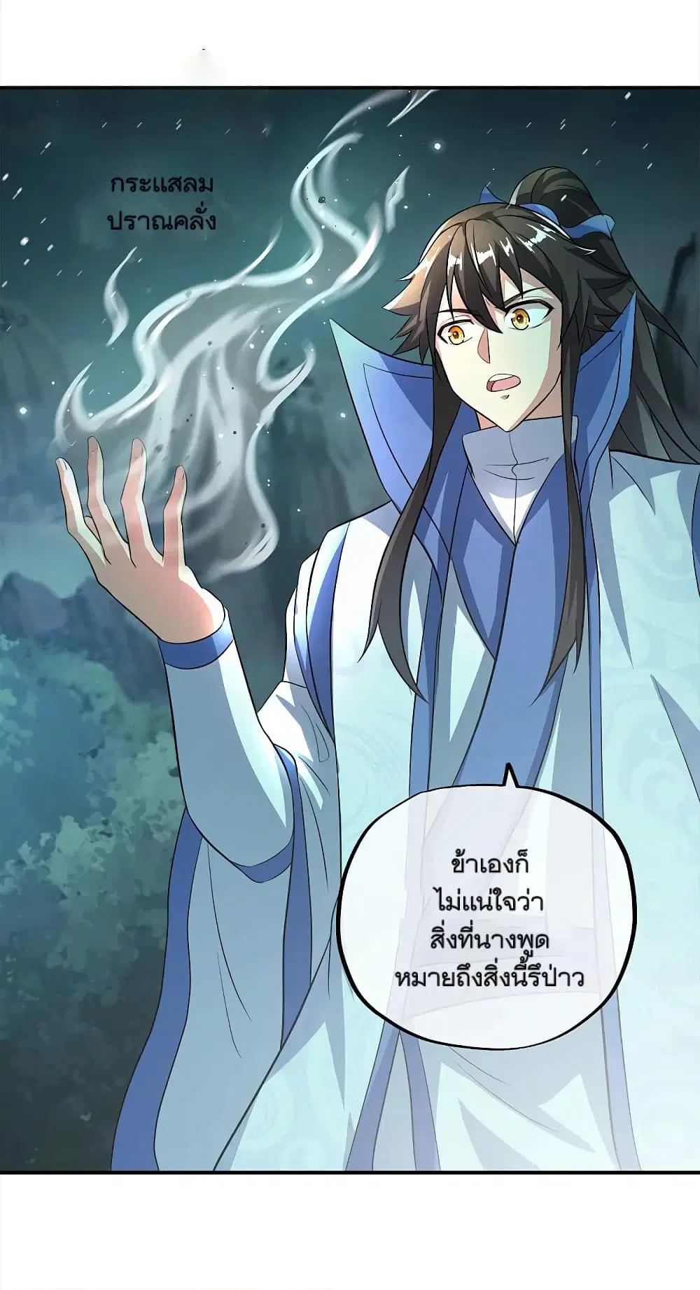 Peerless Battle Spirit (Tian Cang Zi Dongman) ตอนที่ 301 หน้า 29