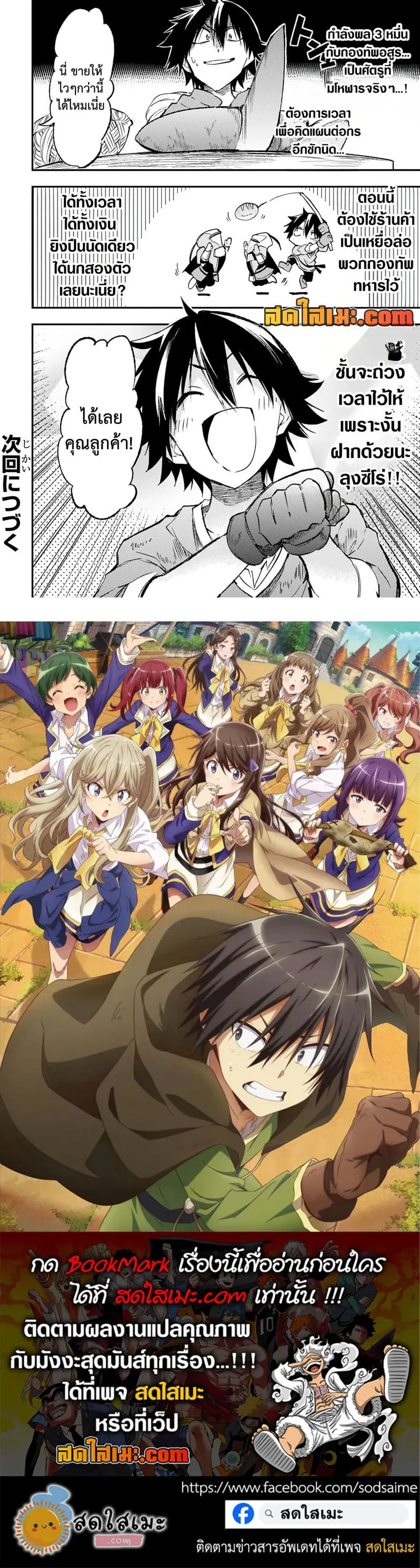 Hitoribocchi no Isekai Kouryaku ตอนที่ 166 หน้า 11
