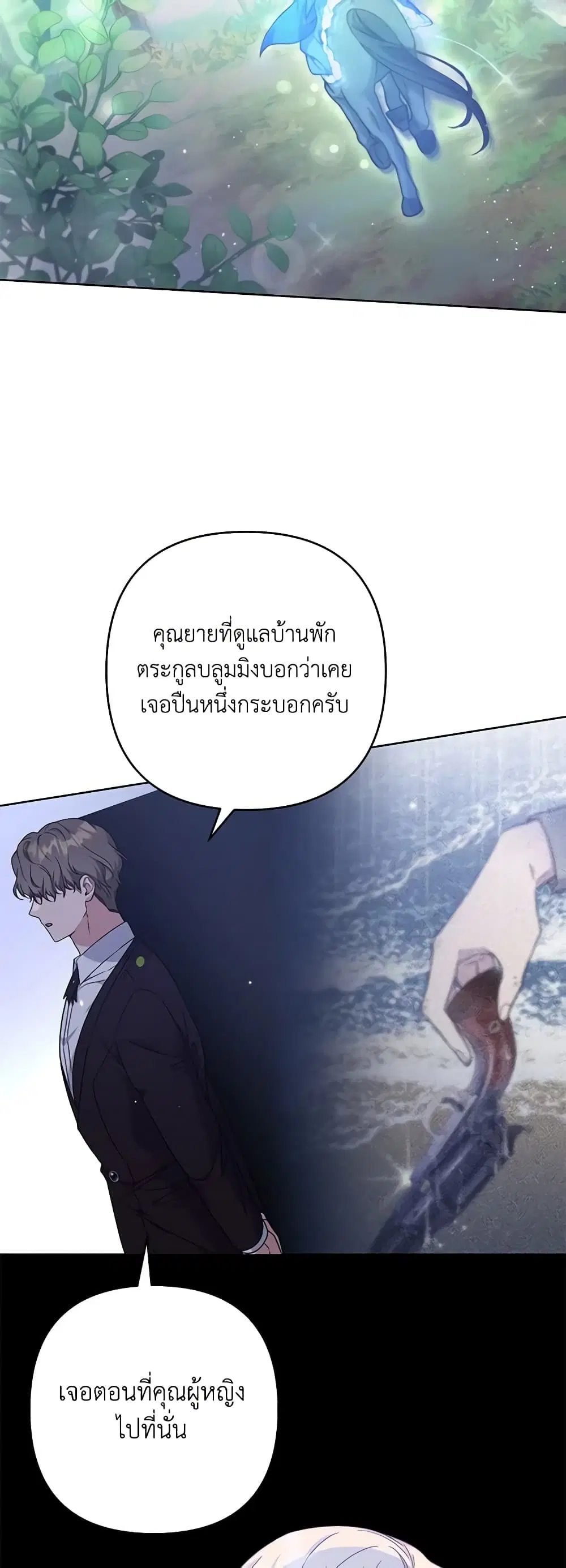What It Means to Be You ตอนที่ 110 หน้า 5