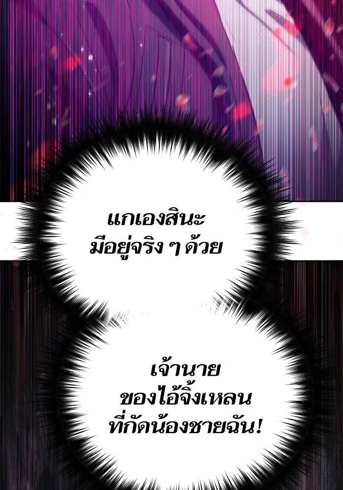 The S-Classes That I Raised (My S-Class Hunters) ตอนที่ 86 หน้า 116