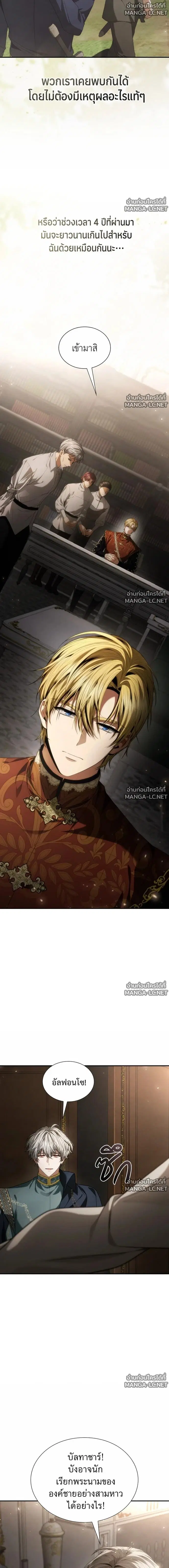 I Am the Queen in This Life ตอนที่ 196 หน้า 16