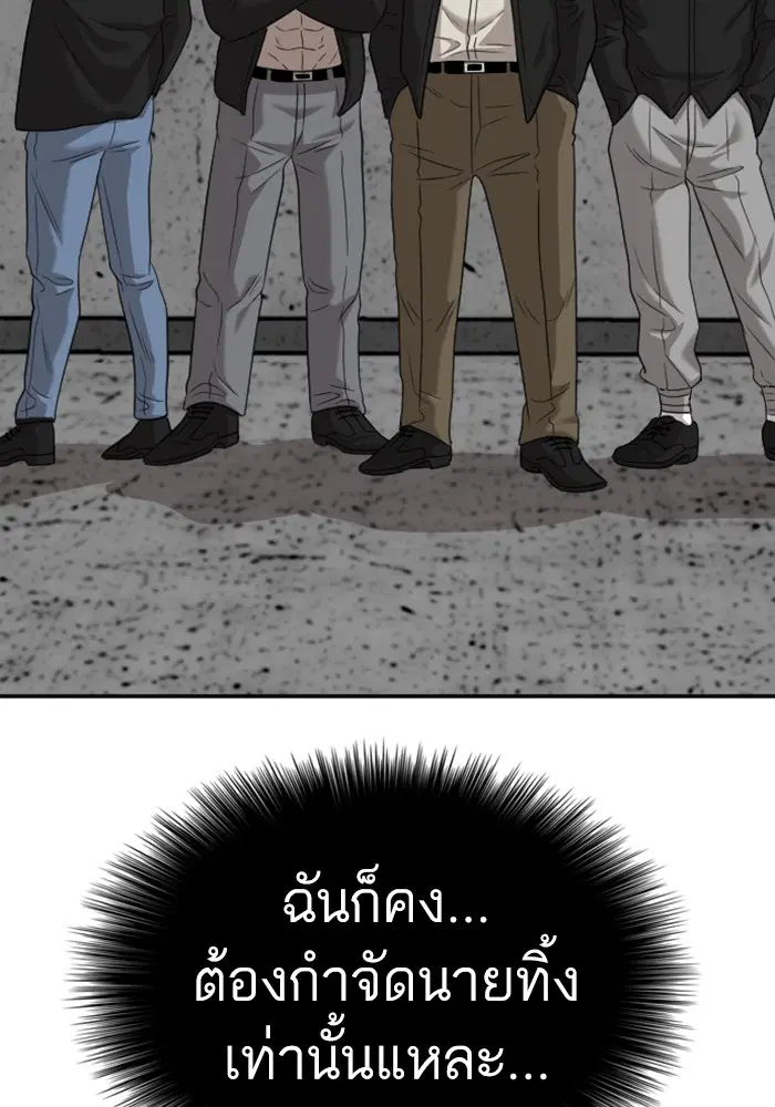 Bad Guy ตอนที่ 127 หน้า 96