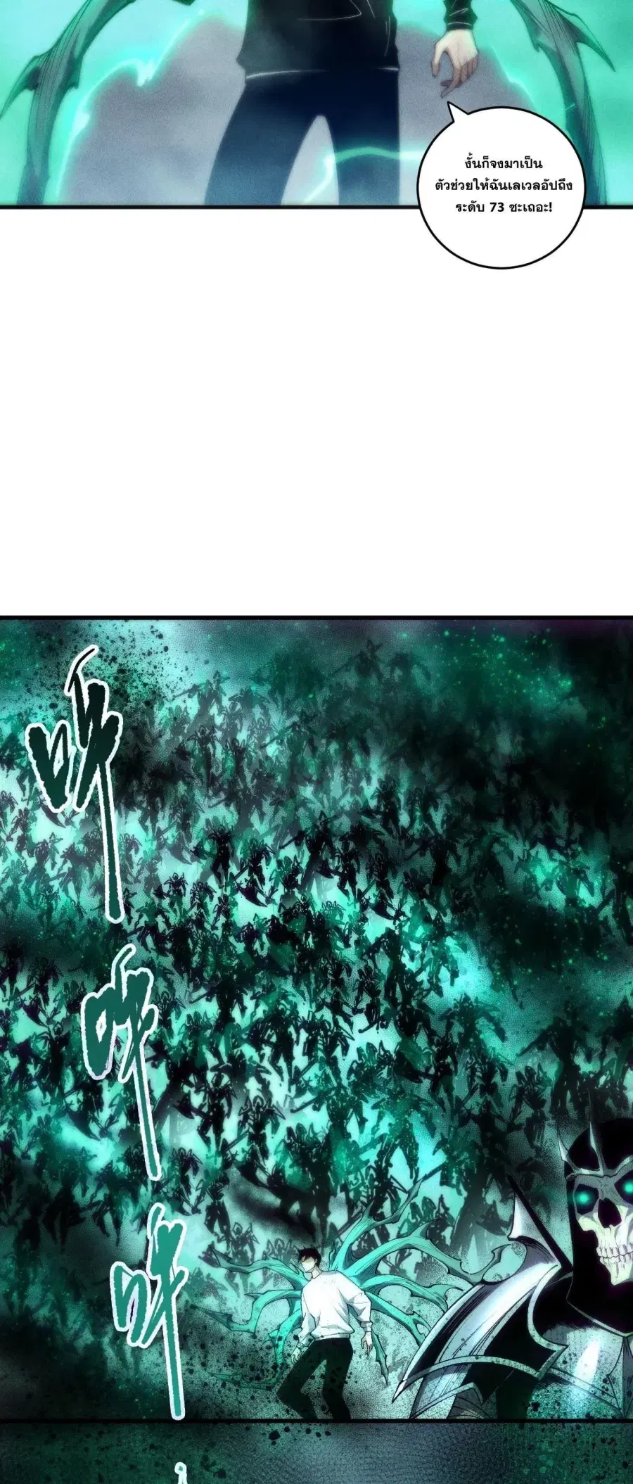 Necromancer King of The Scourge ตอนที่ 264 หน้า 47