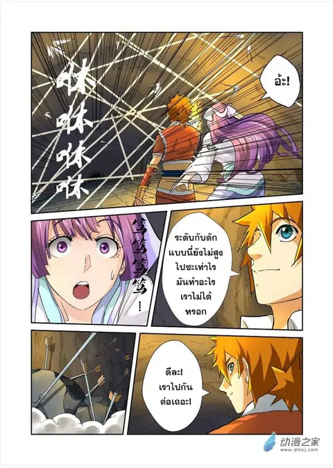 Tales of Demons and Gods ตอนที่ 60 หน้า 10