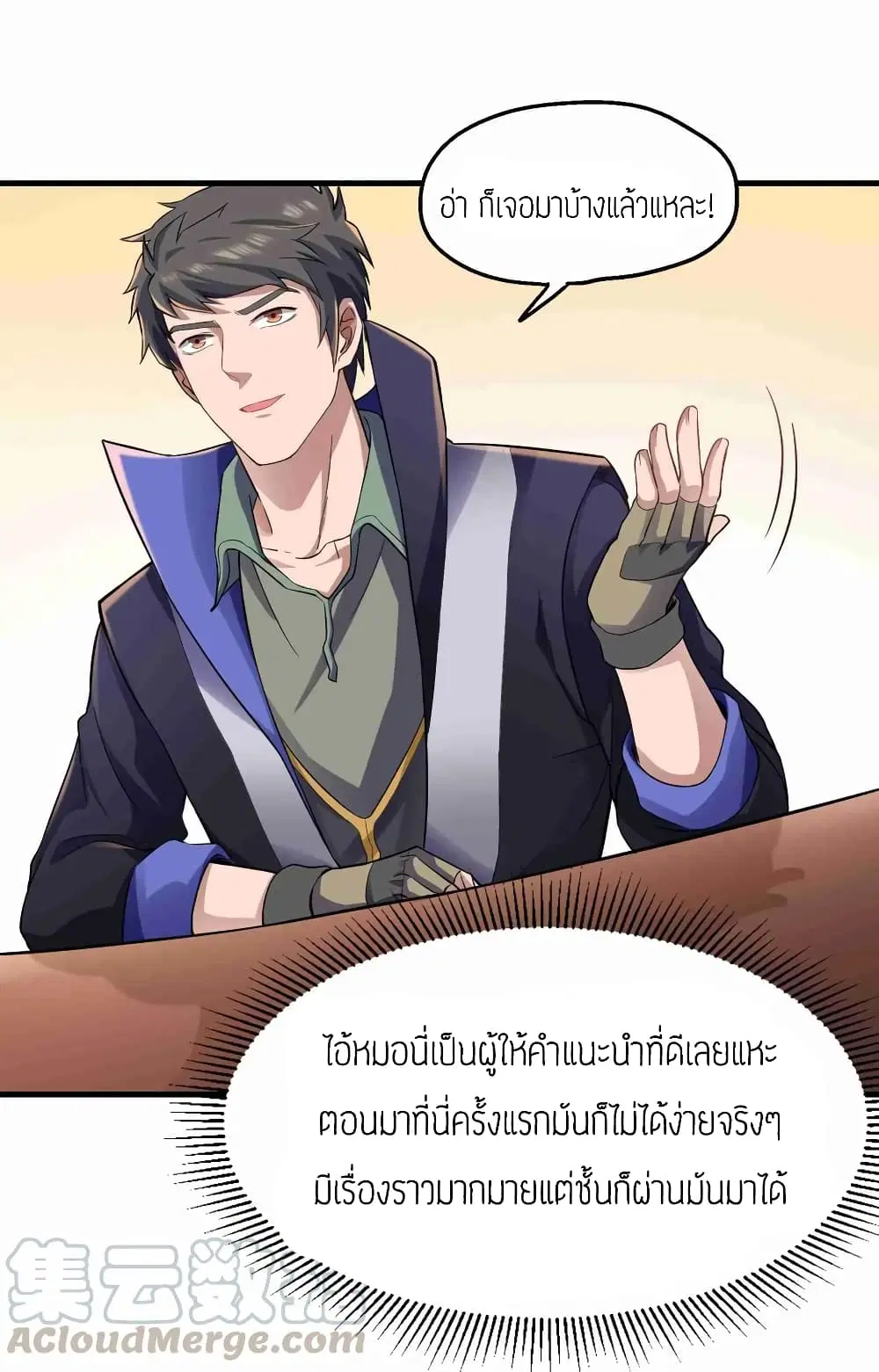 Super Warrior in Another World ตอนที่ 54 หน้า 9