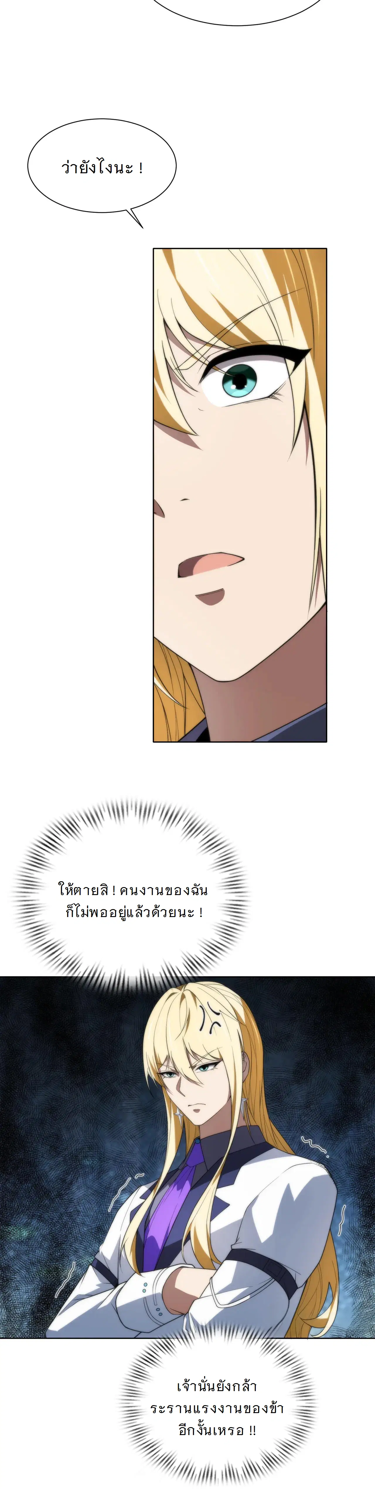 Forging an Industrial Empire in a Magical World – ก่อร่างสร้างจักรวรรดิอุตสาหกรรมในโลกเวทมนตร์ ตอนที่ 15 หน้า 42