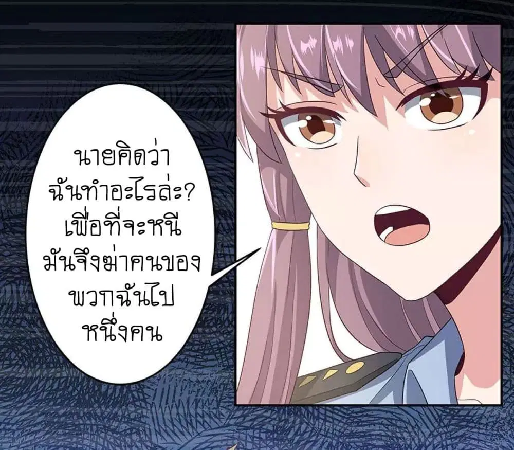 The Super Doctor From 2089 ตอนที่ 67 หน้า 7