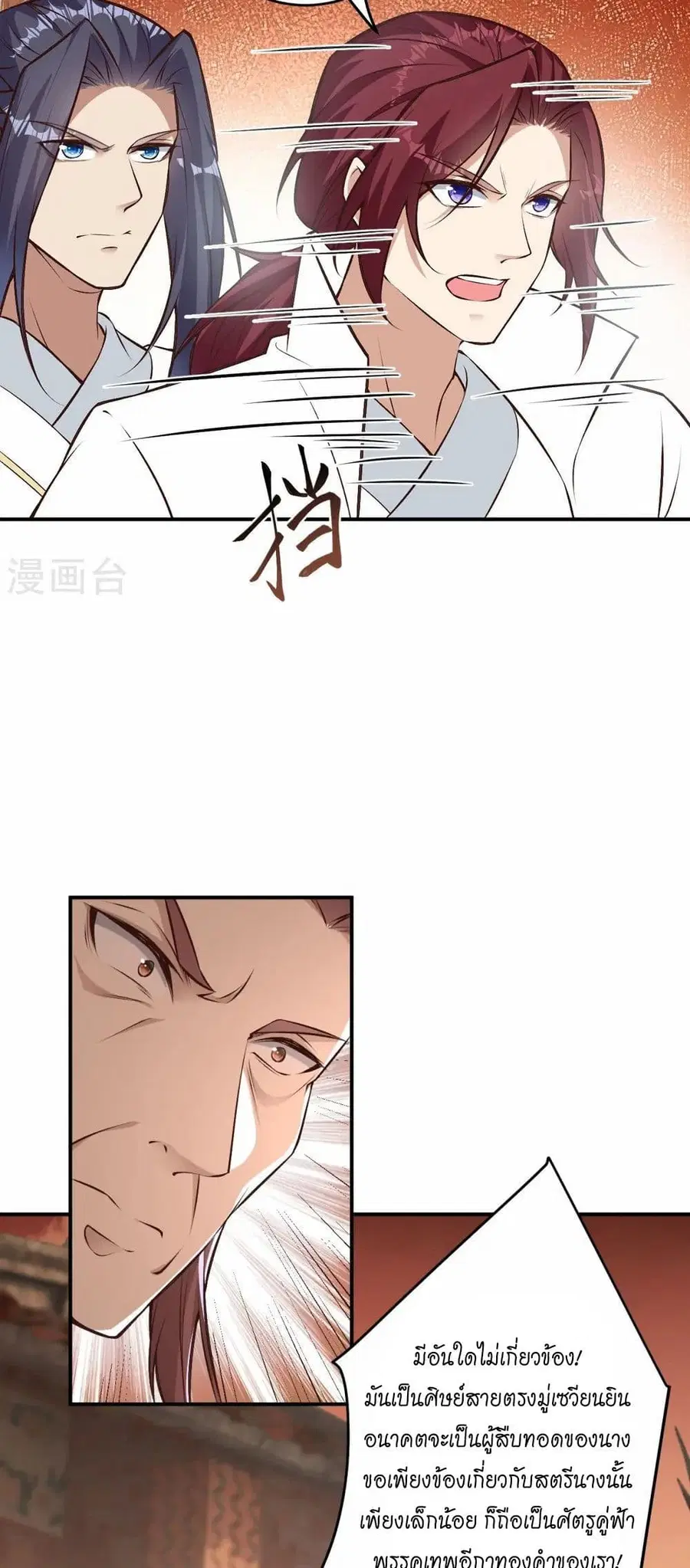Against the Gods ตอนที่ 589 หน้า 38