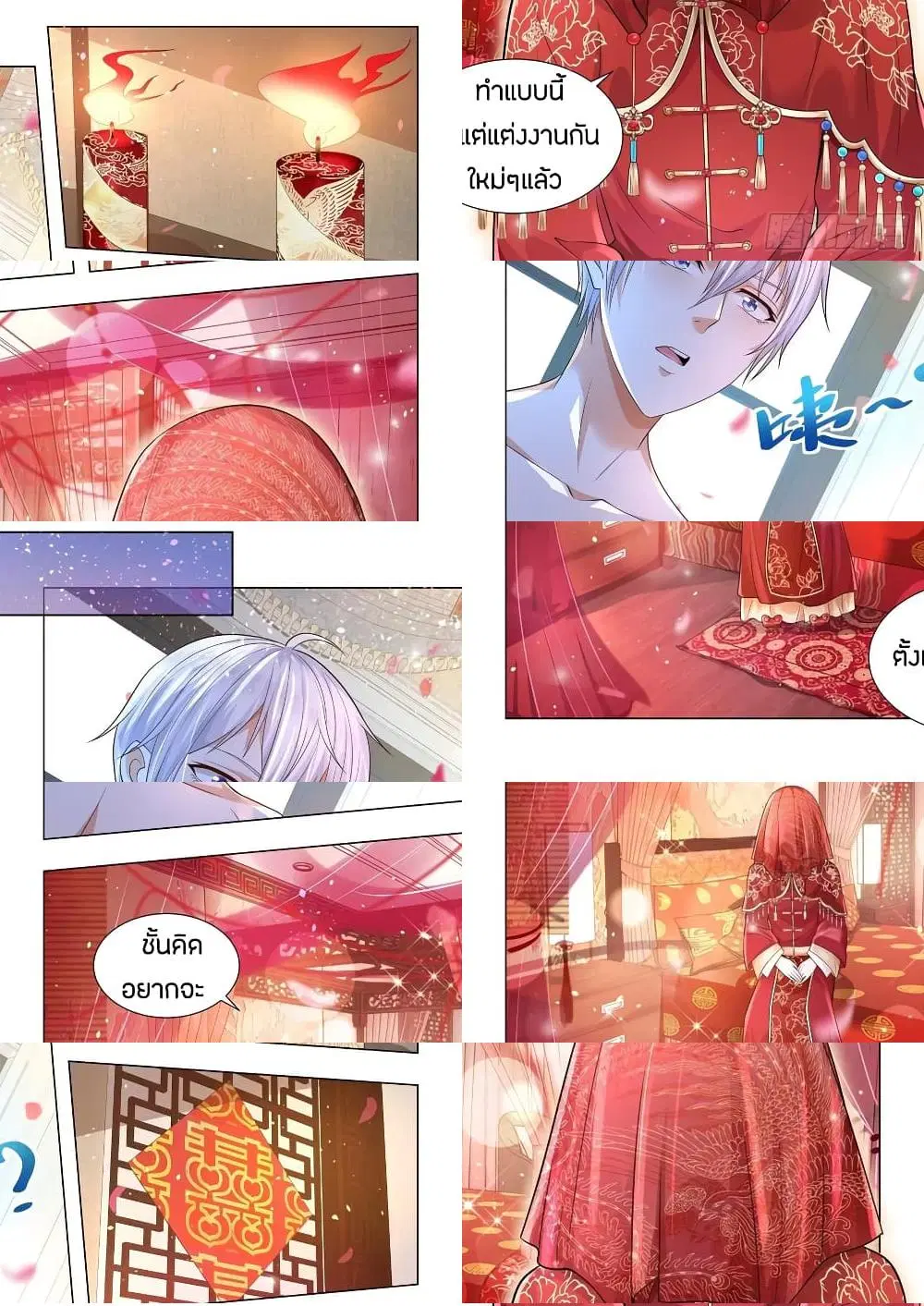 Shen Hao’s Heavenly Fall System ตอนที่ 140 หน้า 10