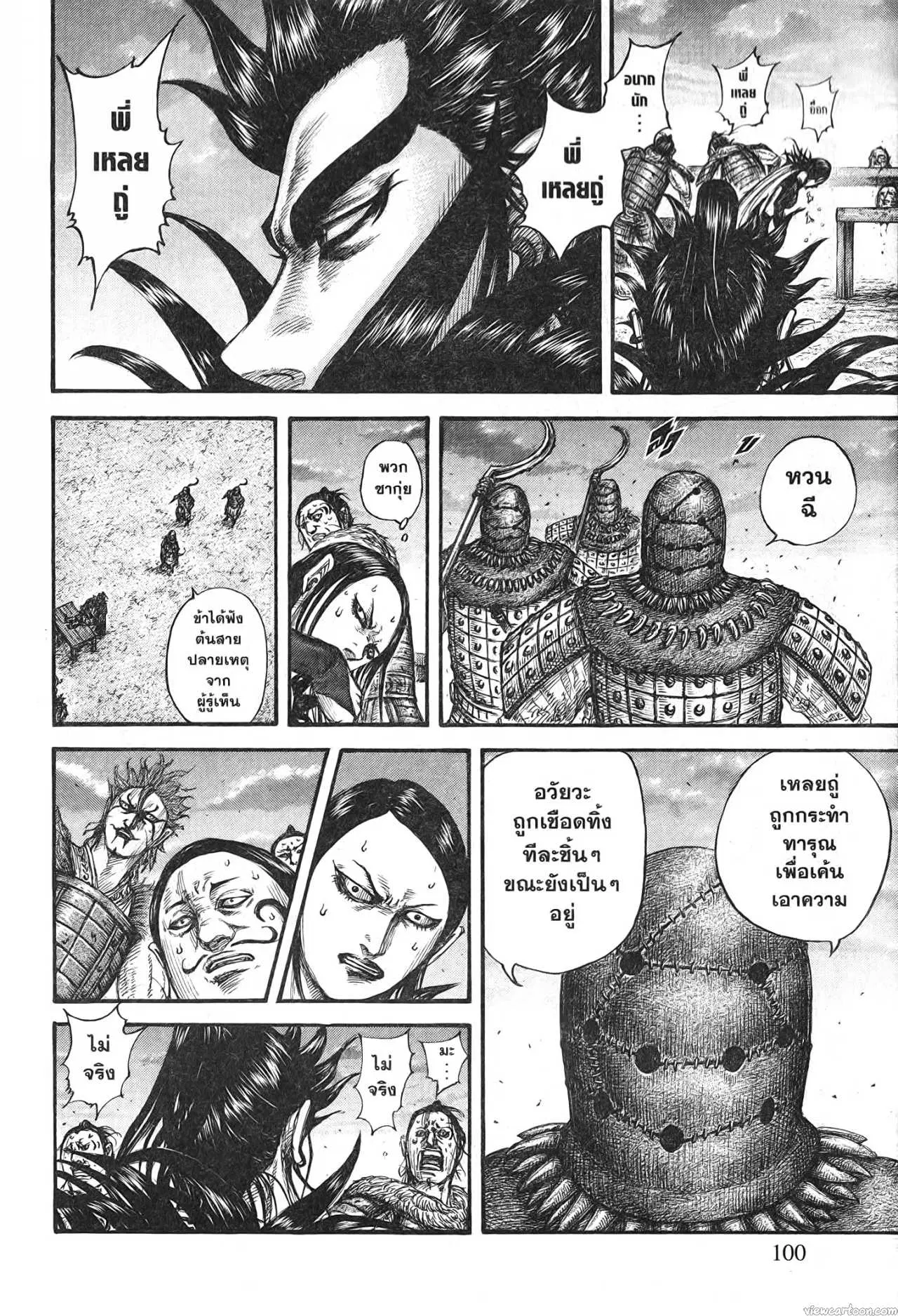 Kingdom ตอนที่ 695 หน้า 16