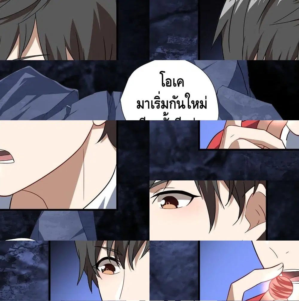High Energy Strikes ตอนที่ 26 หน้า 10
