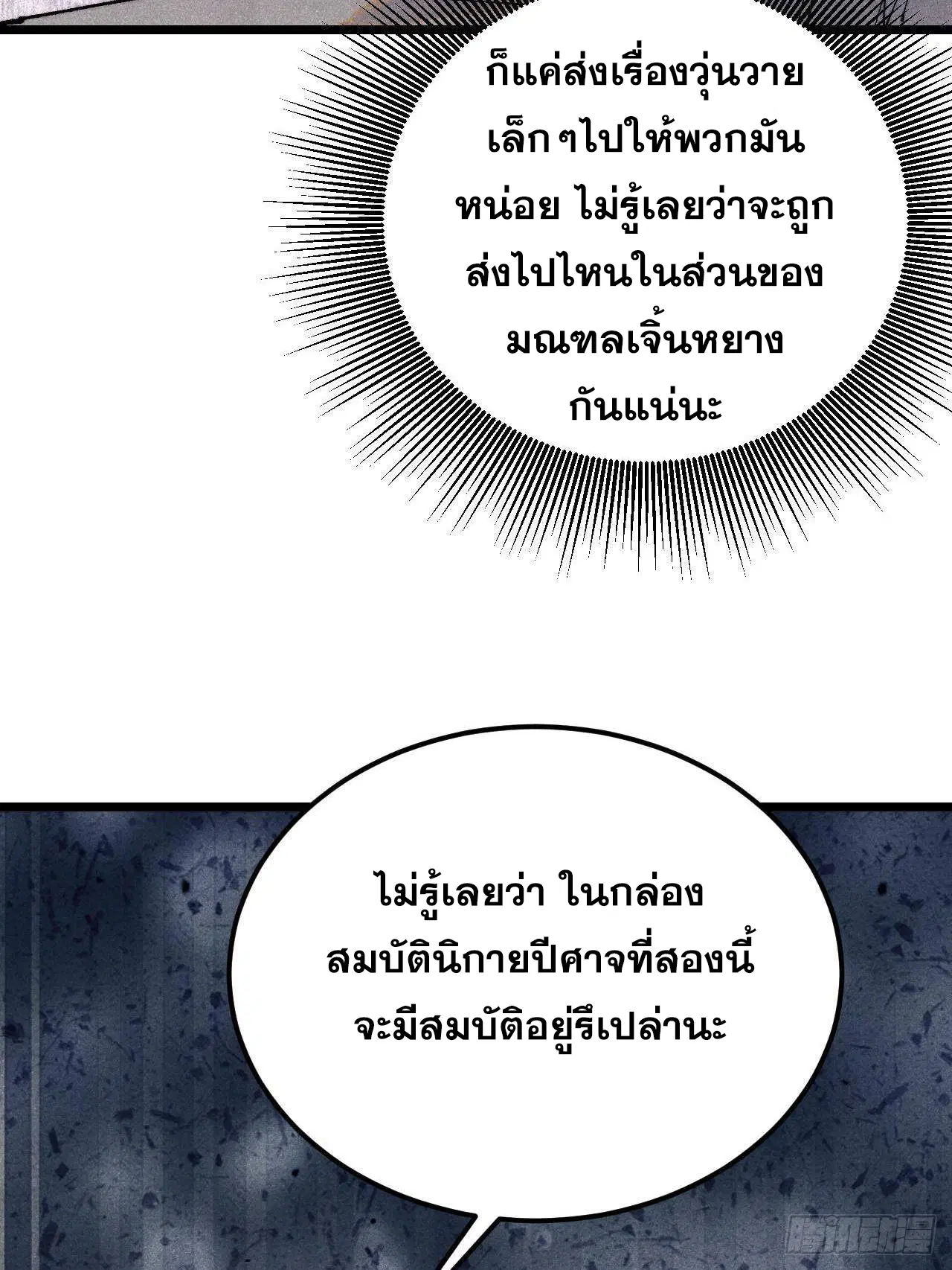 All Hail the Sect Leader ตอนที่ 369 หน้า 59
