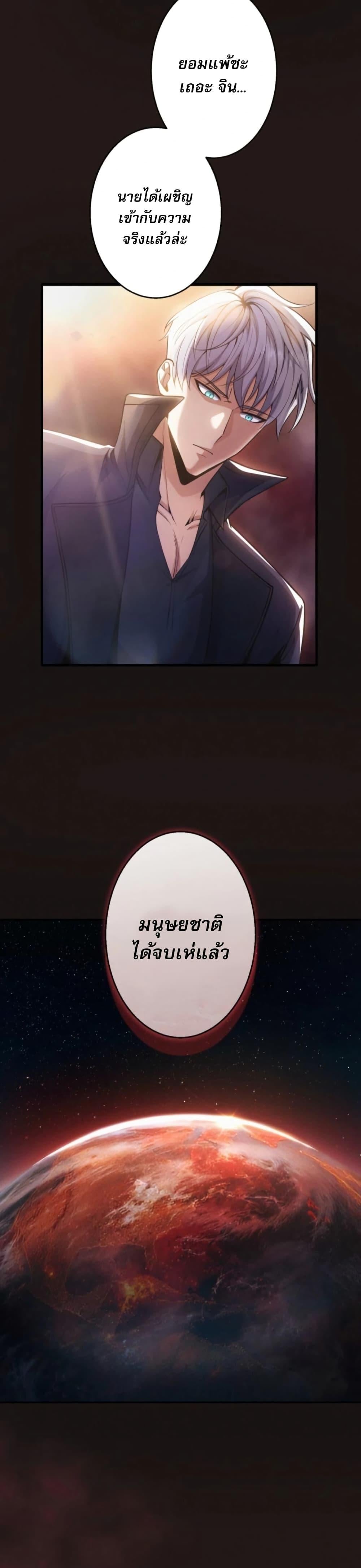 100 Million Years Later The Ultimate Weapon Return อาวุธสุดท้าย ตื่นขึ้นมาไร้เทียมทานหลังผ่านไป 100 ล้านปี ตอนที่ 1 หน้า 18