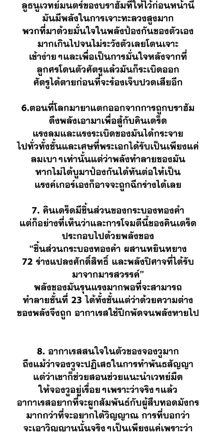 Ranker Who Lives A Second Time ตอนที่ 137 หน้า 54