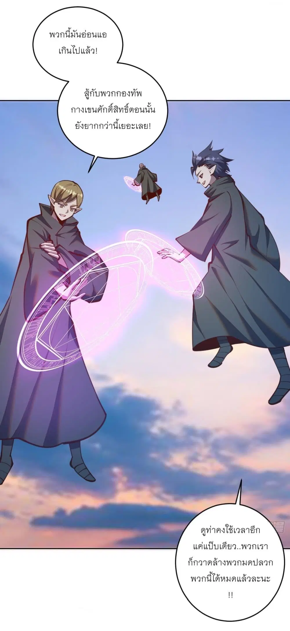 King Star Emperor ตอนที่ 246 หน้า 5