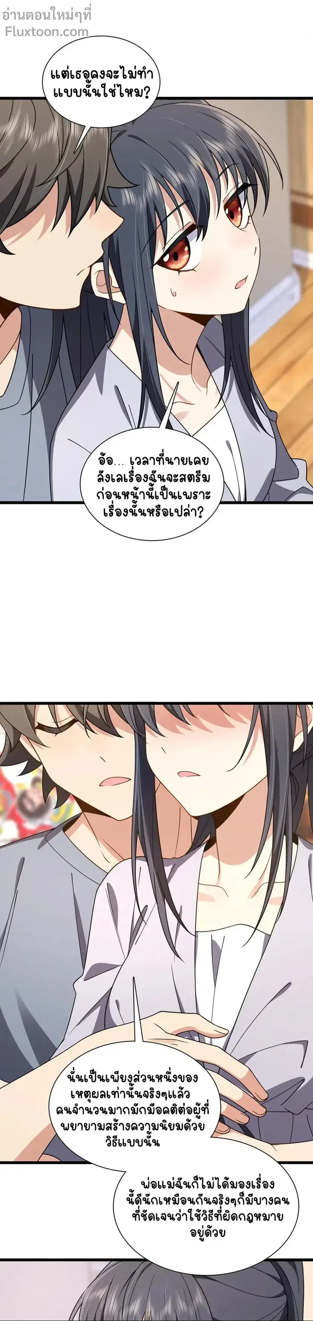My Wife Is From a Thousand Years Ago ตอนที่ 215 หน้า 5