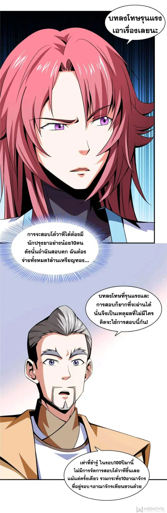 Library to Heaven’s Path ตอนที่ 61 หน้า 12