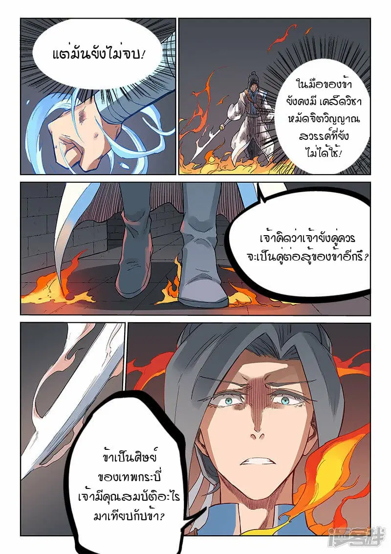 Star Martial God Techniquer ตอนที่ 220 หน้า 7