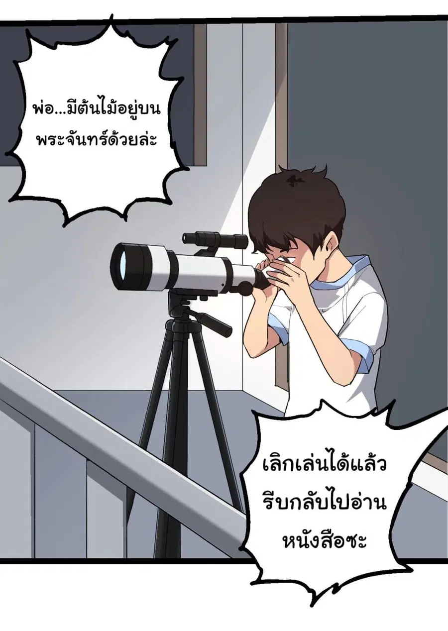 Evolution Begins With A Big Tree ตอนที่ 202 หน้า 19
