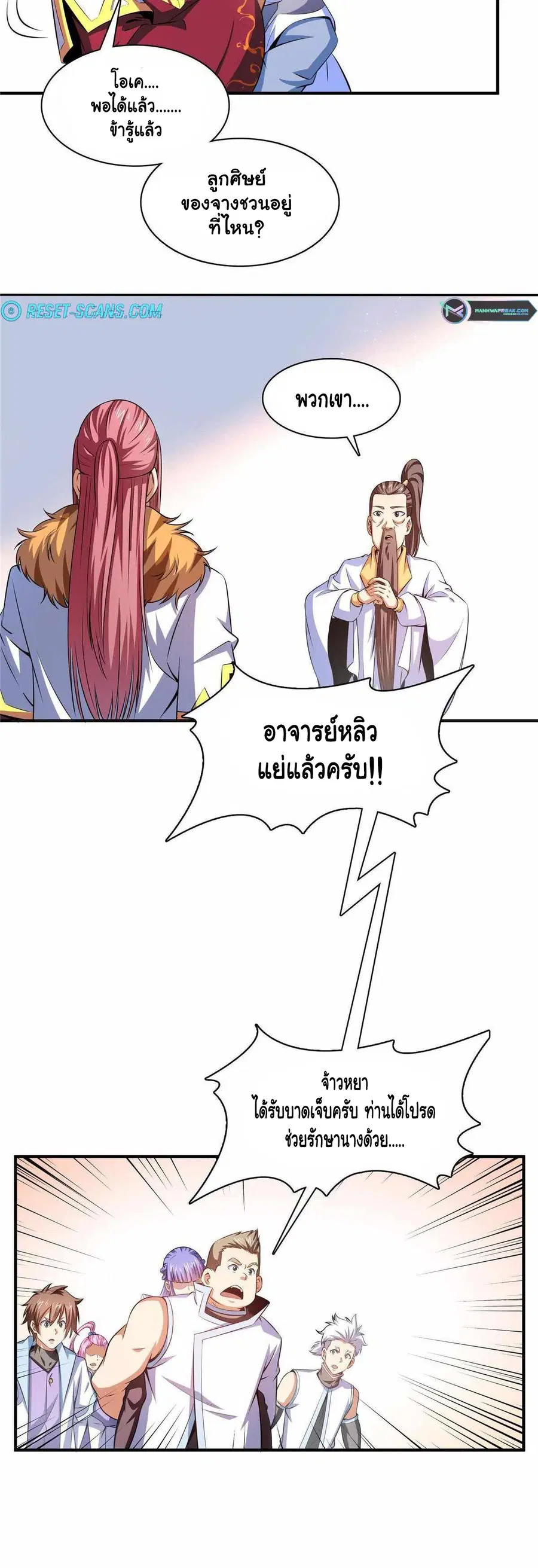 Library to Heaven’s Path ตอนที่ 189 หน้า 8