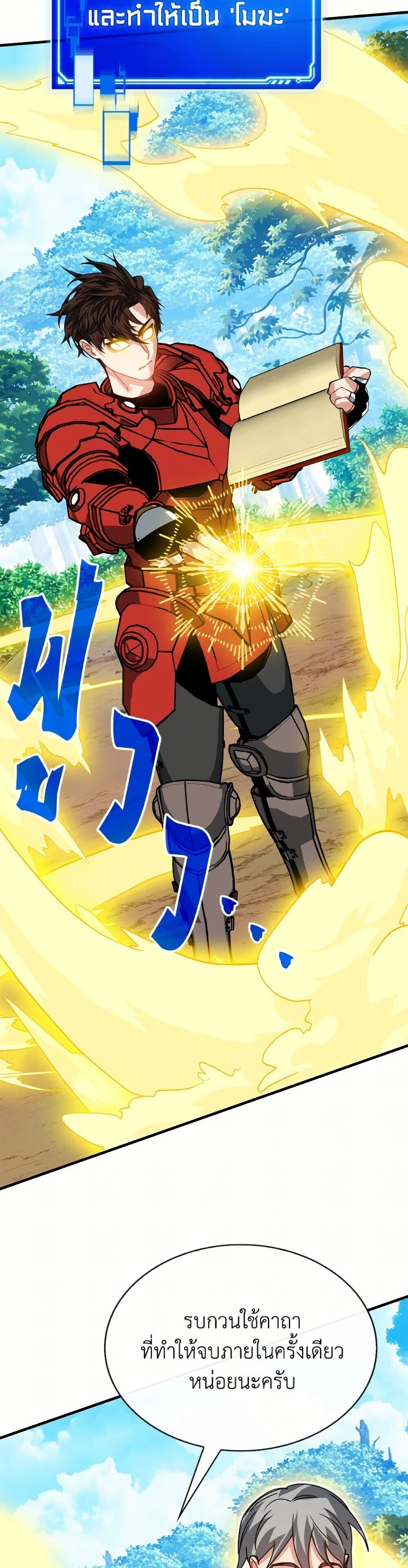 SSS-Class Gacha Hunter ตอนที่ 135 หน้า 25