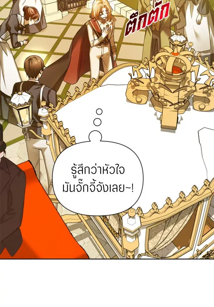 Your Throne ตอนที่ 115 หน้า 23