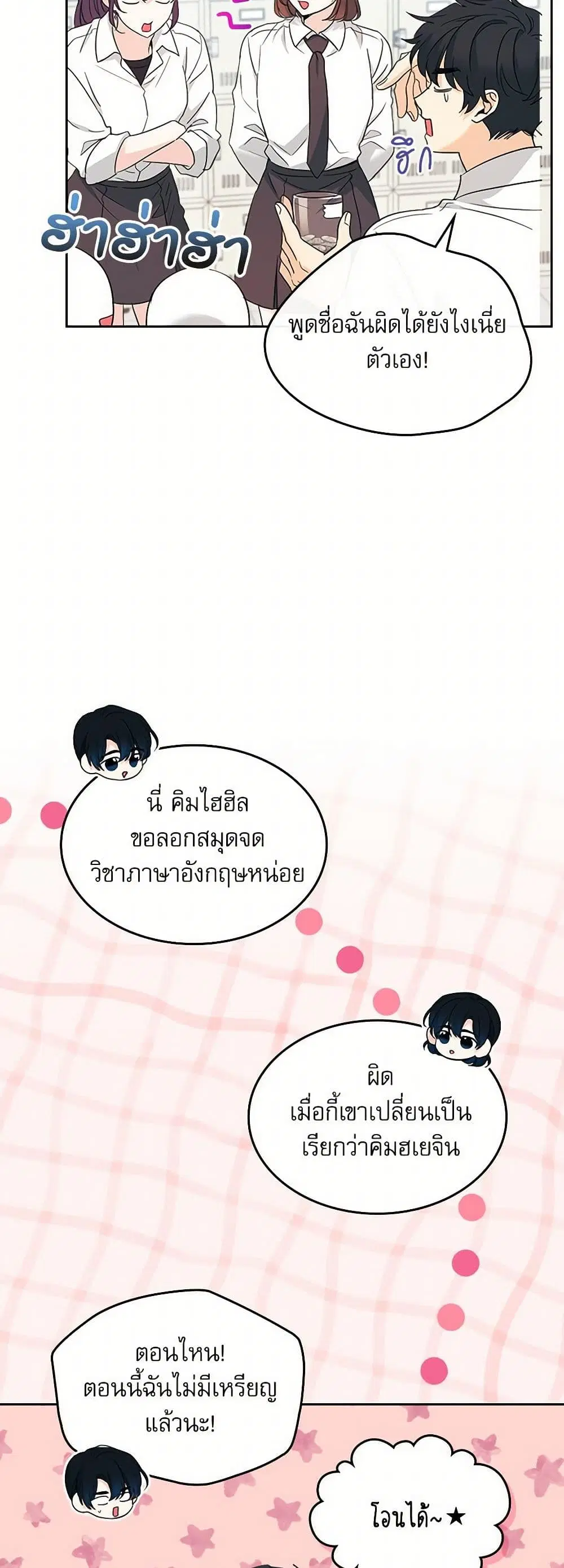 My Life as an Internet Novel ตอนที่ 255 หน้า 8