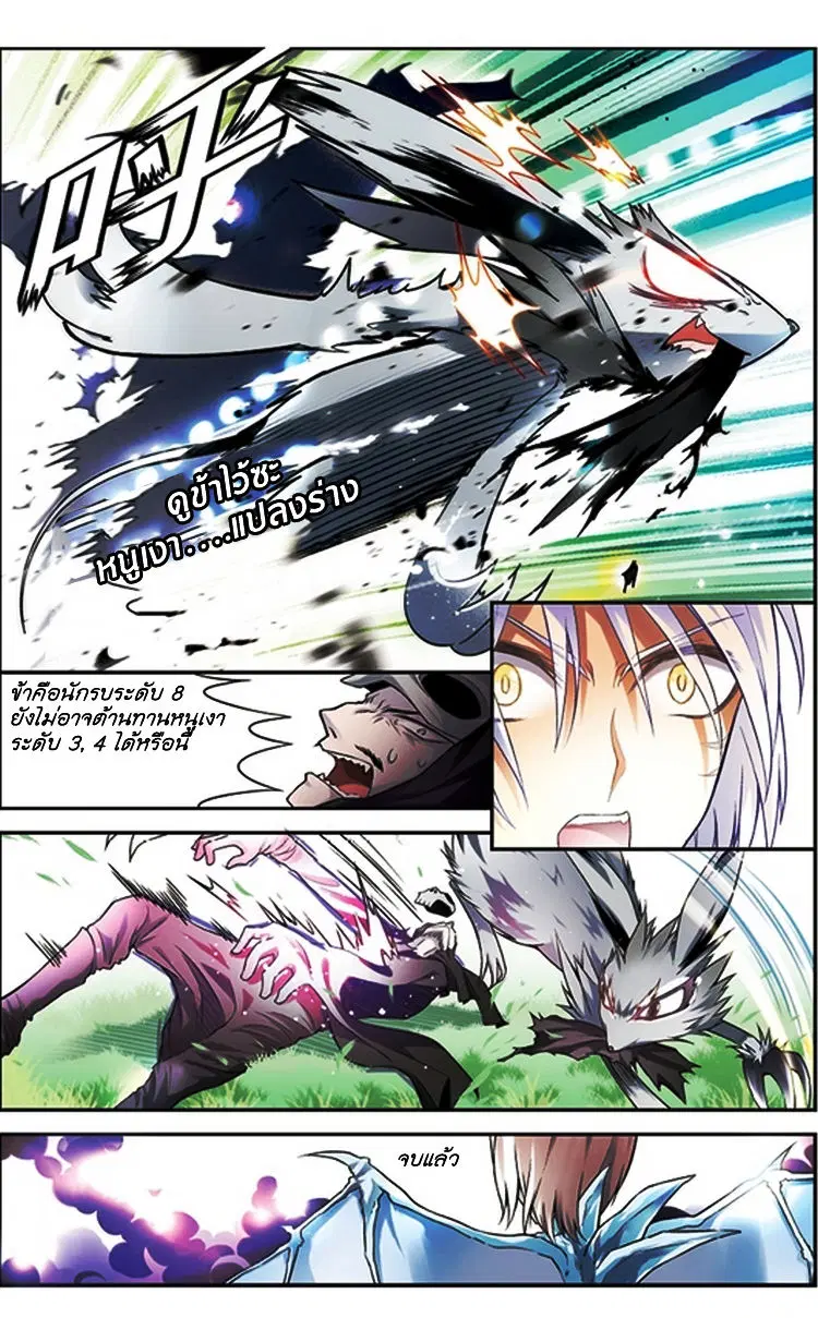 Panlong ตอนที่ 65 หน้า 17