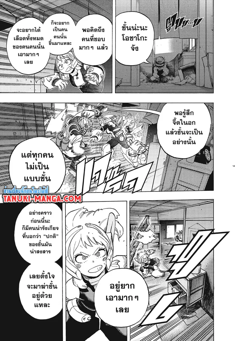 Boku no Hero Academia ตอนที่ 289 หน้า 6