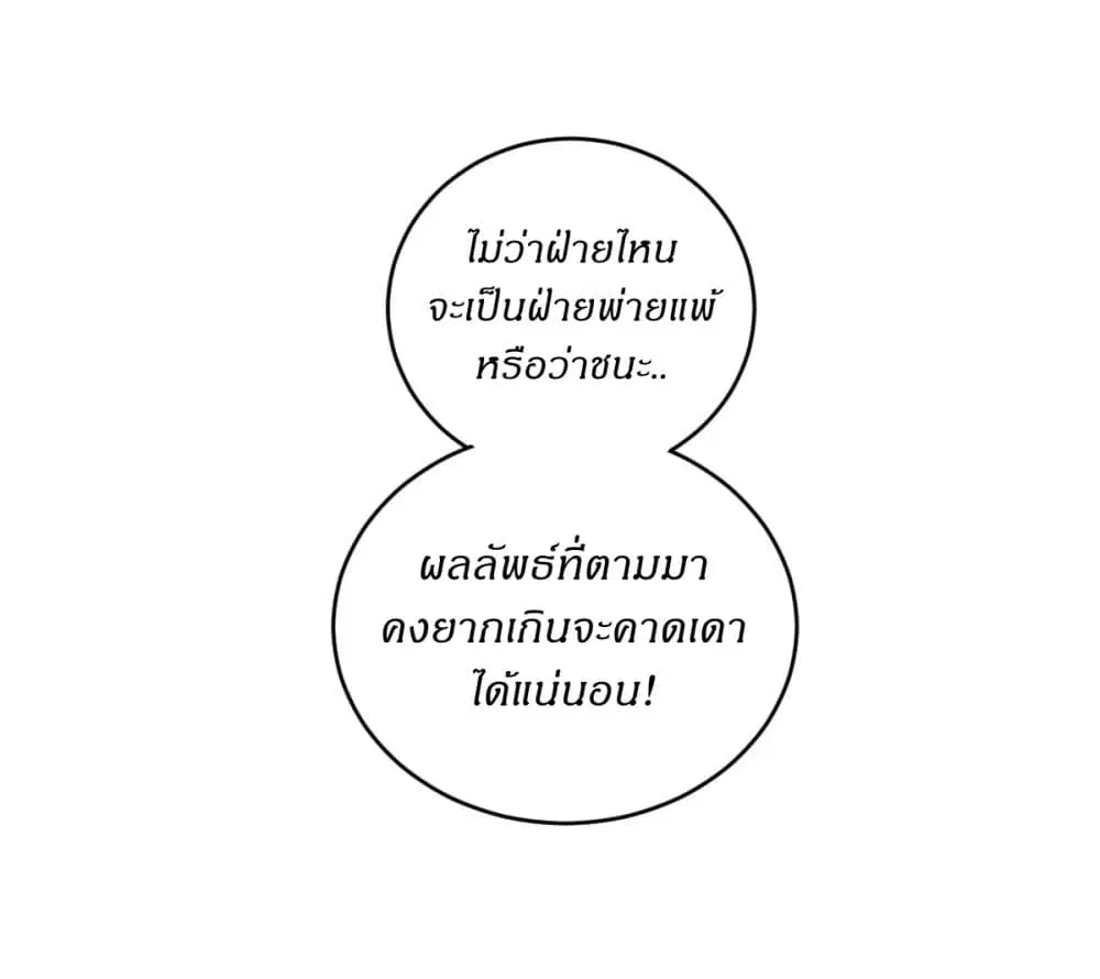 King Star Emperor ตอนที่ 101 หน้า 27