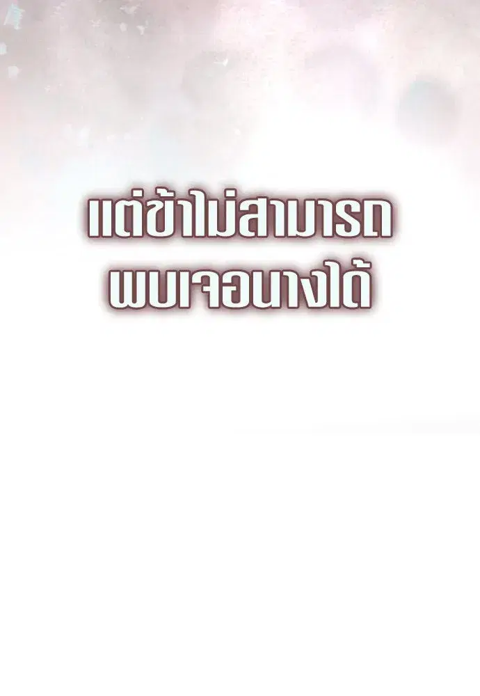 Your Throne ตอนที่ 215 หน้า 118