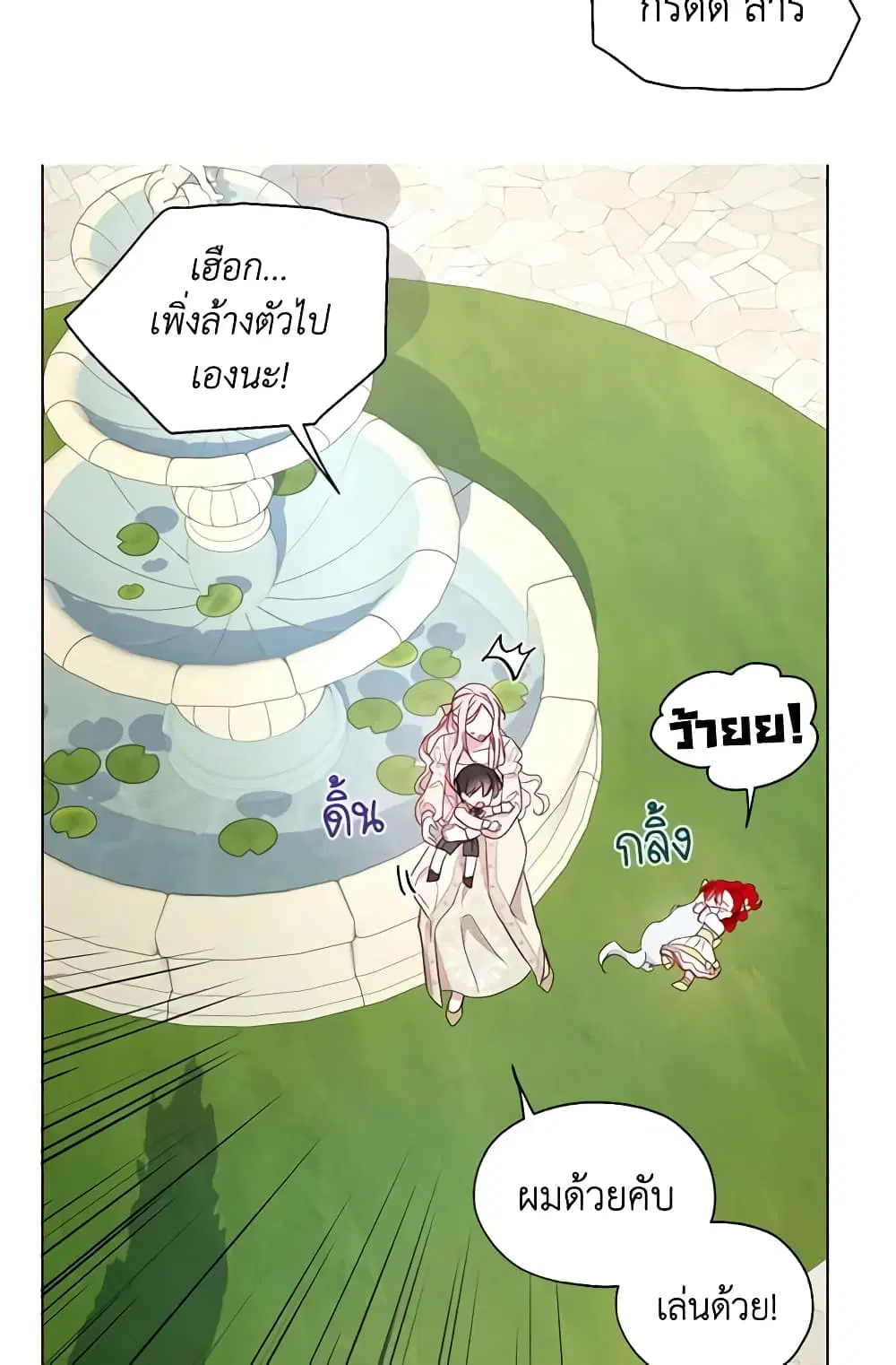 Seduce the Villain’s Father ตอนที่ 81 หน้า 37